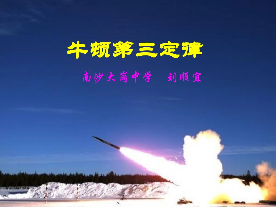 第六节作用力与反作用力_第1页