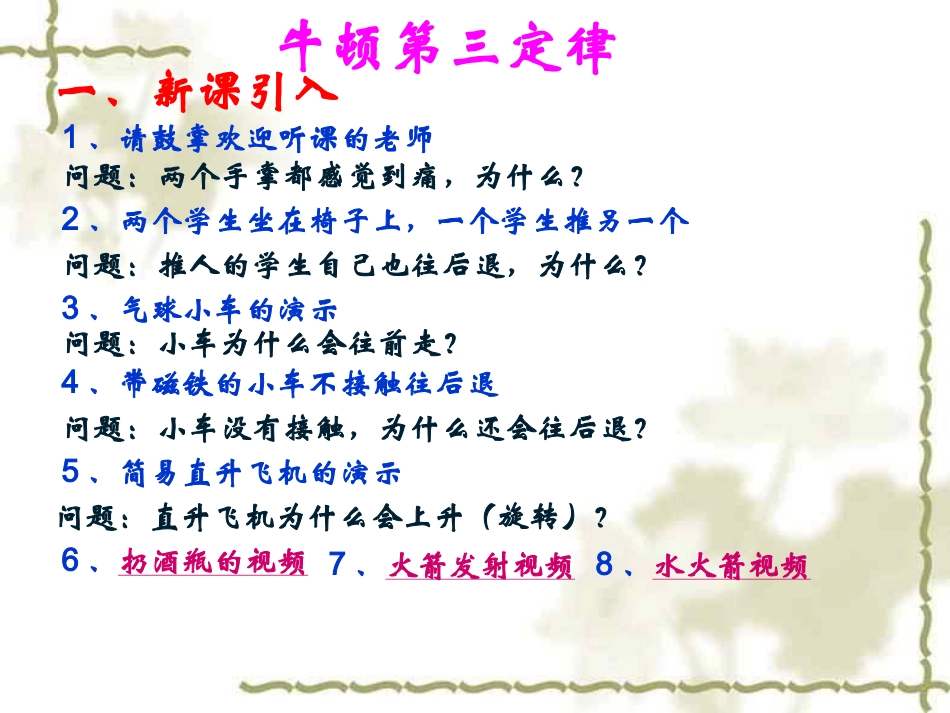 第六节作用力与反作用力_第2页