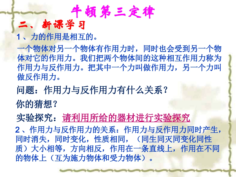 第六节作用力与反作用力_第3页