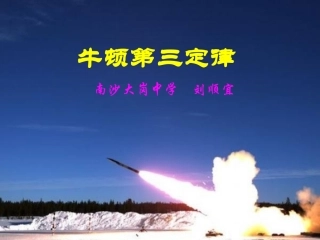 第六节作用力与反作用力