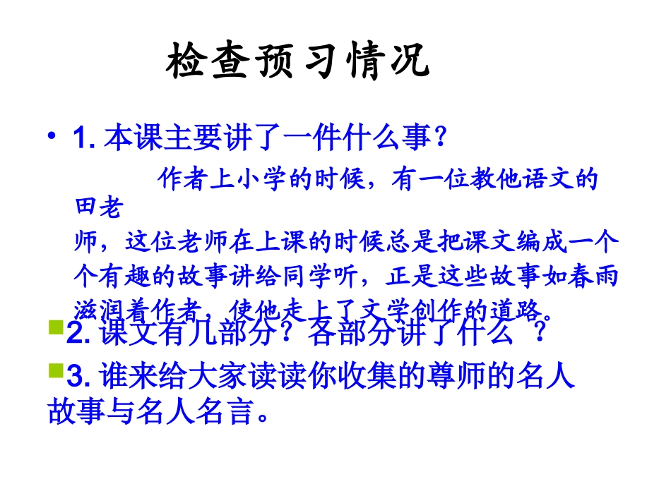 《师恩难忘》演示文稿1_第2页