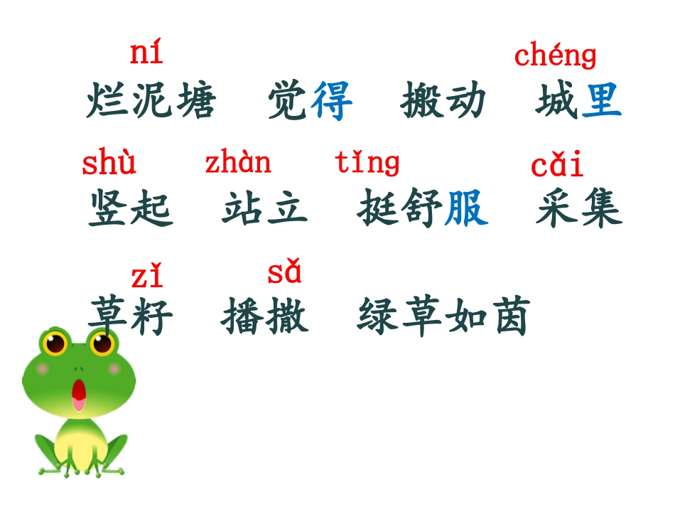 20青蛙卖泥塘_第2页
