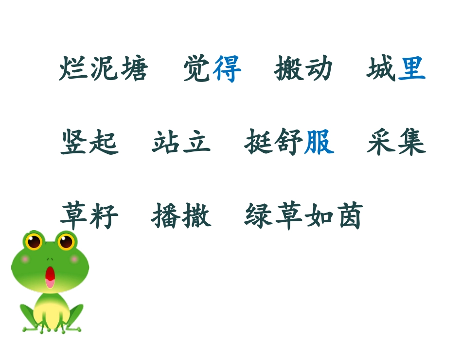 20青蛙卖泥塘_第3页