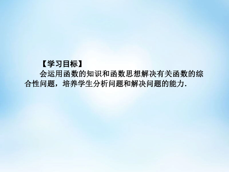 2017人教版高三一轮复习课件文科数学第二章函数第13讲函数的综合应用_第2页