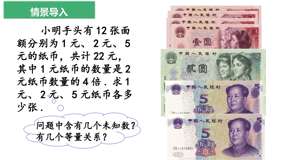 三元一次方程组及其解法_第2页