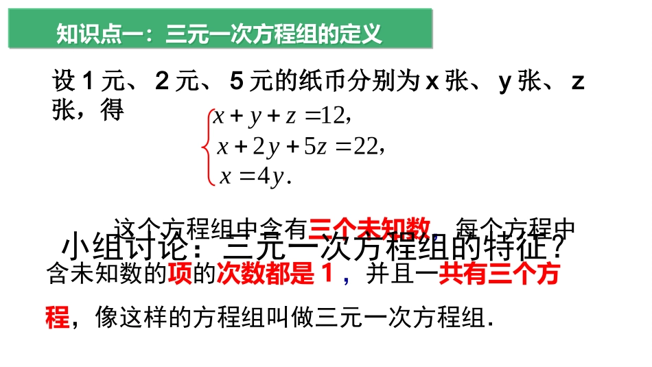 三元一次方程组及其解法_第3页