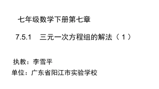 三元一次方程组及其解法