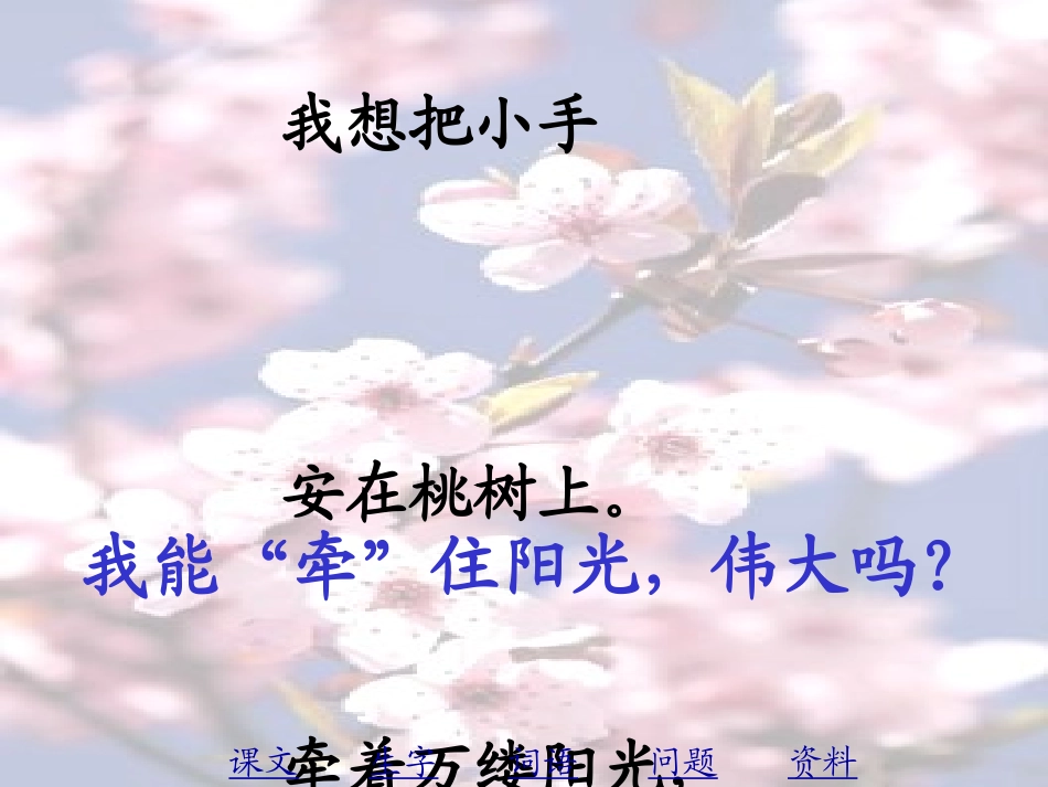 小学五年级下学期语文第9课儿童诗两首之我想PPT课件_第3页