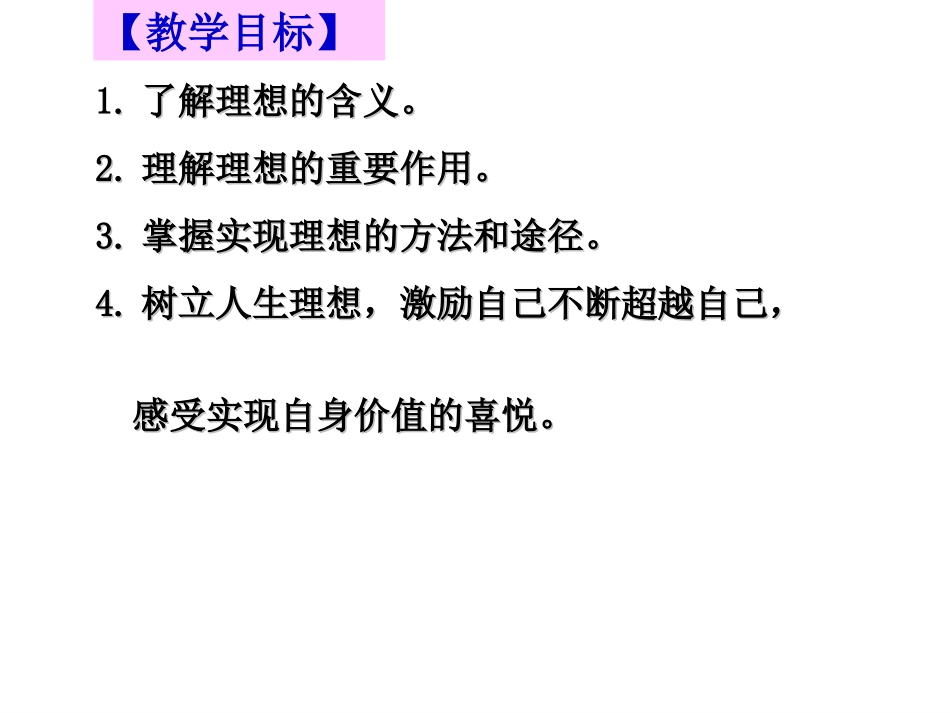 正确对待理想与现实_第2页