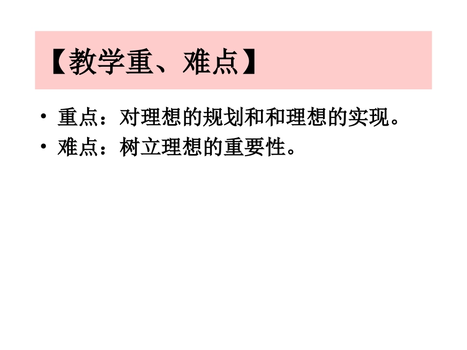 正确对待理想与现实_第3页