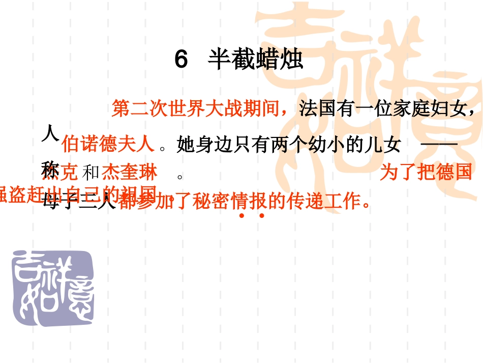 6半截蜡烛-(2)_第2页
