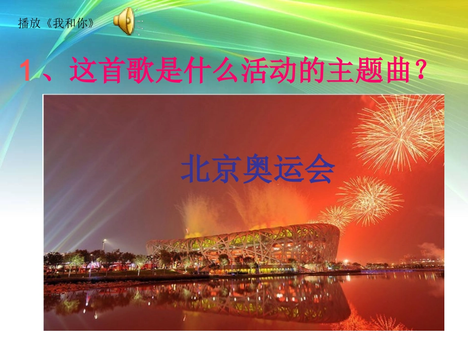 《再见了-北京!》(已修改)_第2页