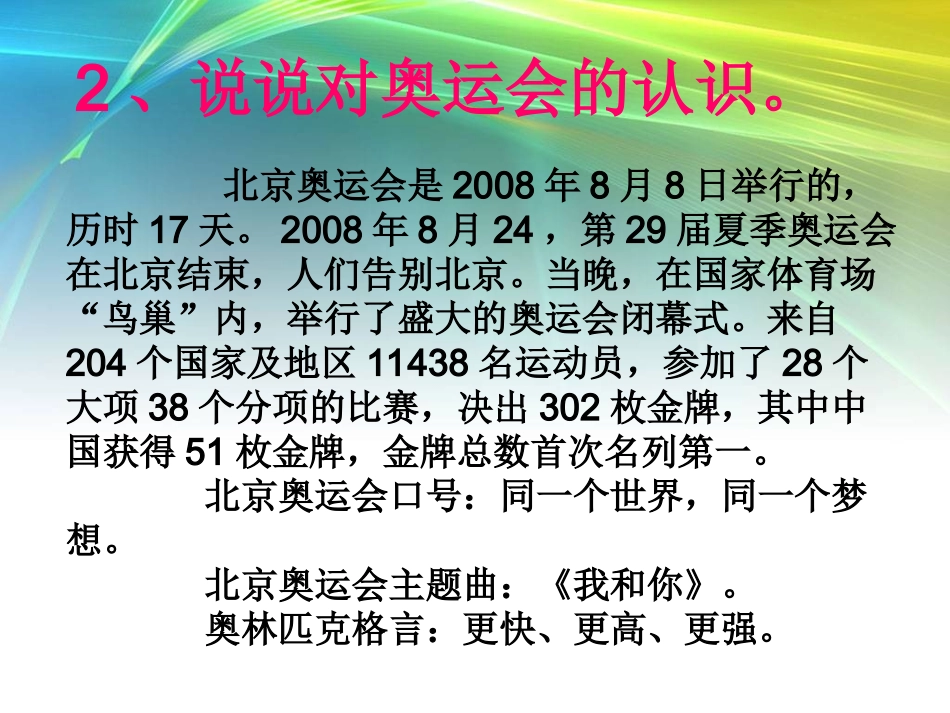《再见了-北京!》(已修改)_第3页