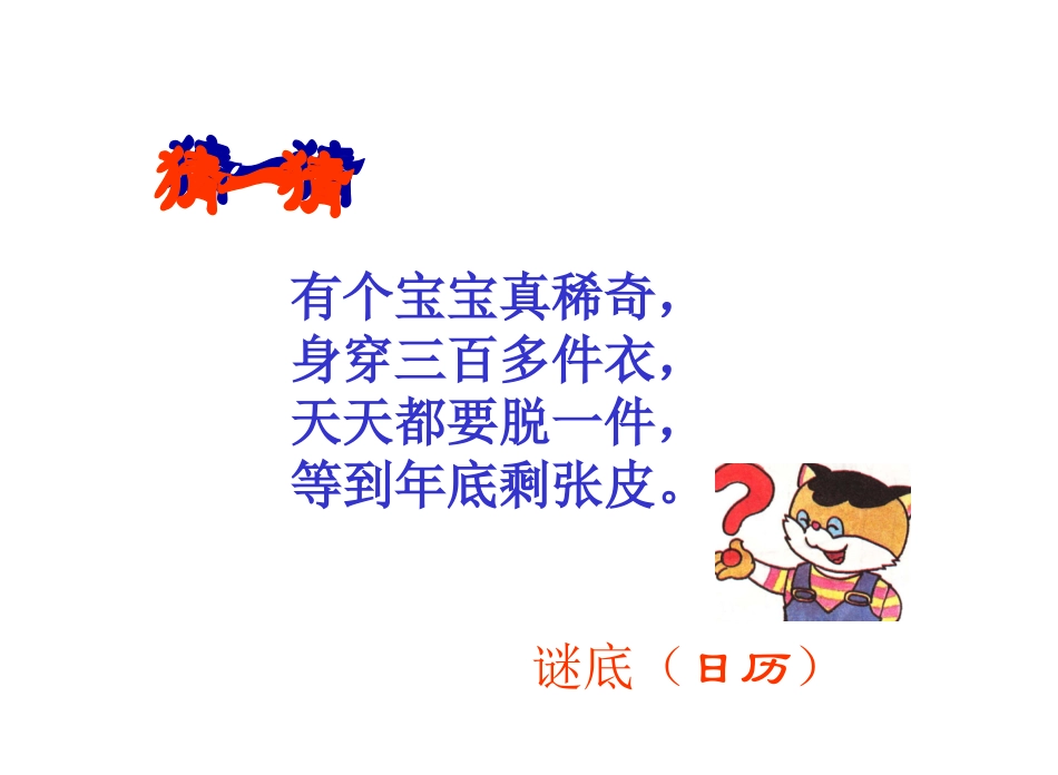 人教2011版小学数学三年级《年、月、日》-(4)_第2页