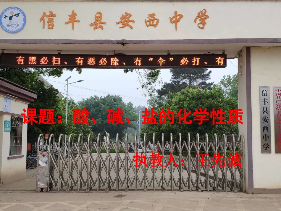 盐和酸、碱的反应-(3)_第1页