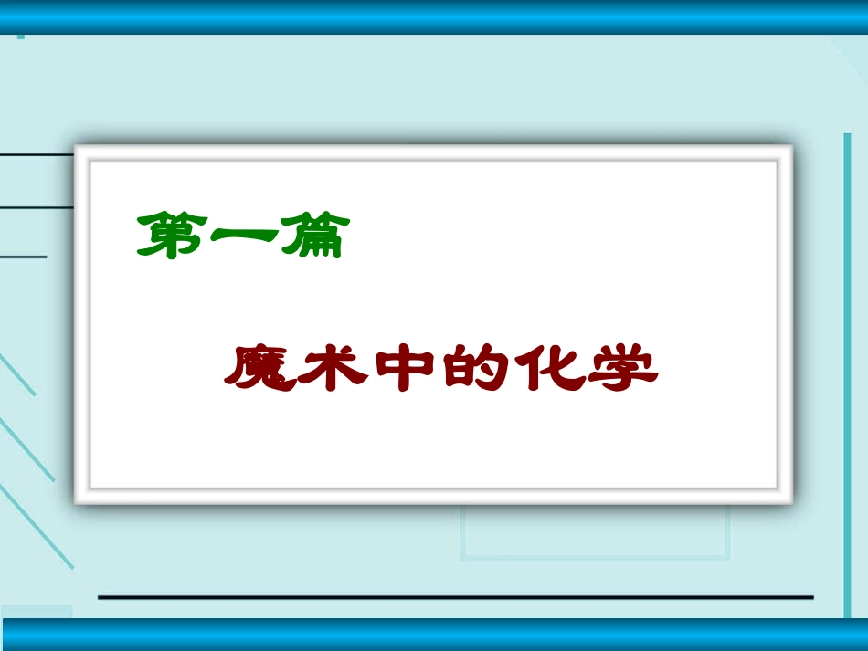盐和酸、碱的反应-(3)_第2页