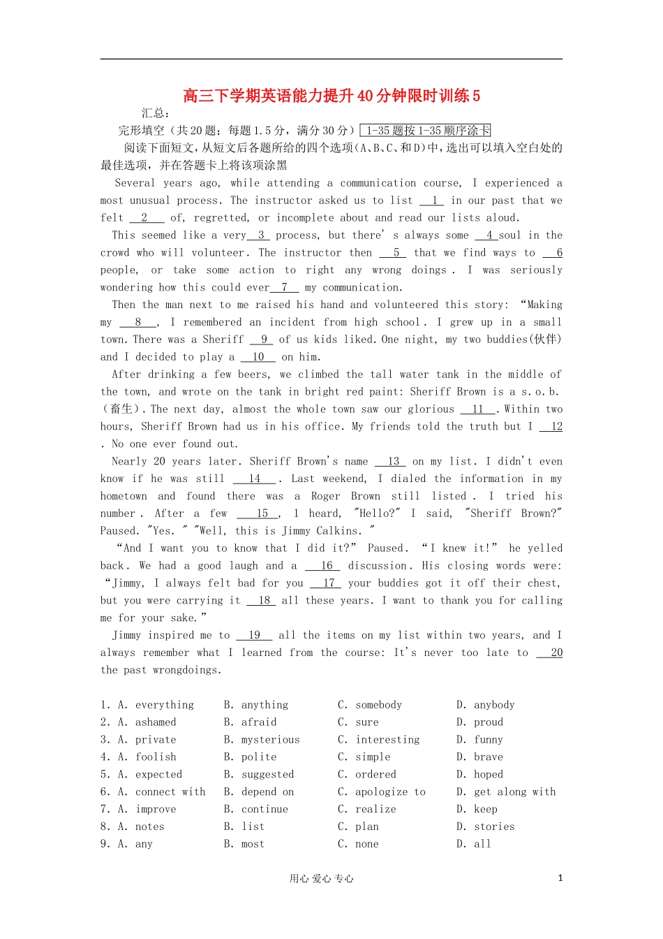 河南省洛阳市2012孟津一高高三英语-能力提升40分钟限时训练5_第1页