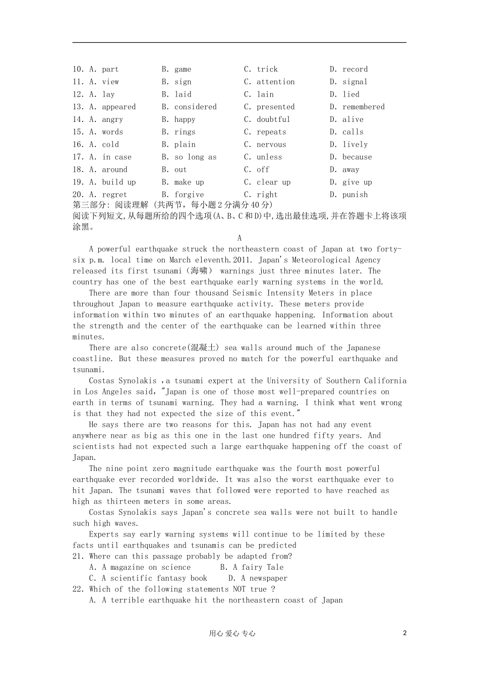 河南省洛阳市2012孟津一高高三英语-能力提升40分钟限时训练5_第2页
