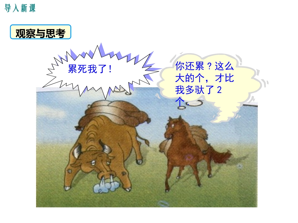 7.1二元一次方程组和它的解-(3)_第3页