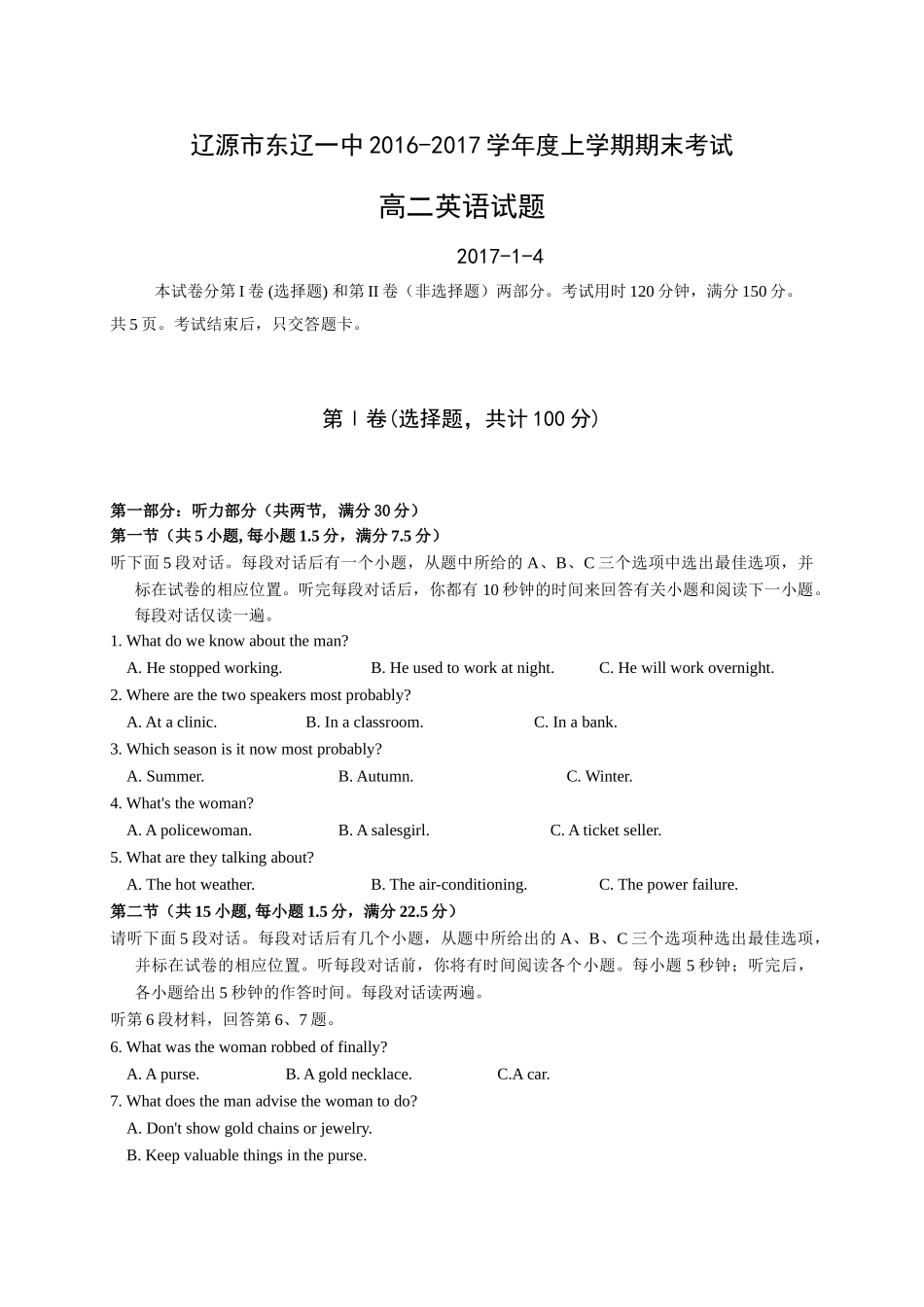 东辽一中2016-2017学年高二上学期英语期末考试题及答案含听力_第1页