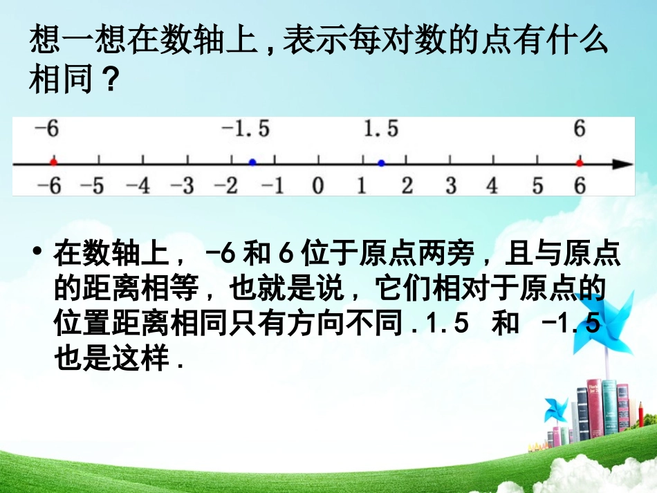 相反数.2.3--相反数-(4)_第3页