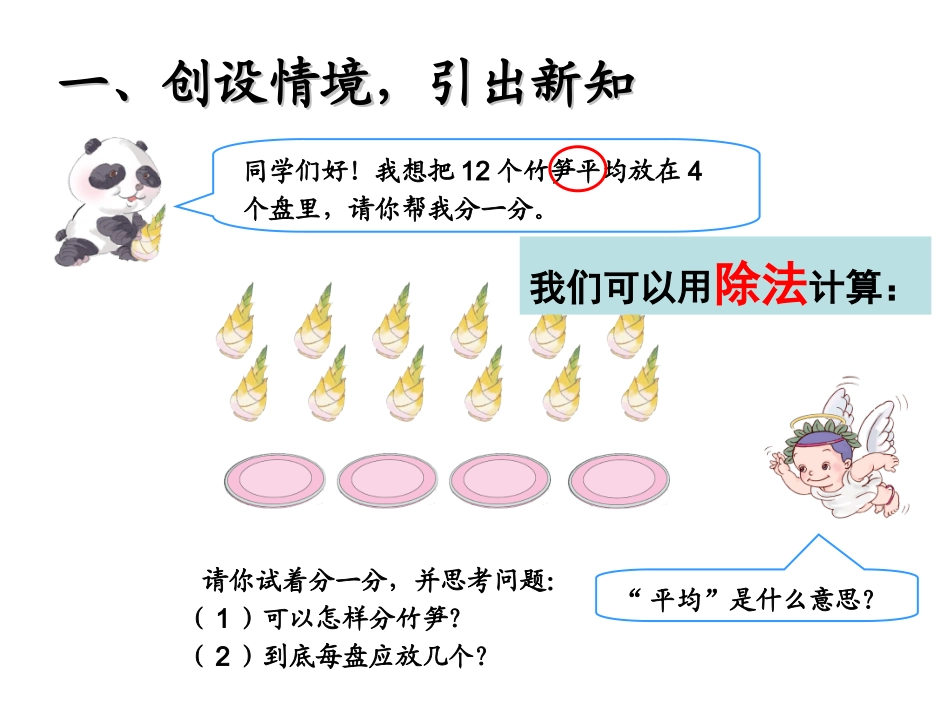 人教2011版小学数学二年级除法的初步认识.1.2-除法的初步认识29p_第2页