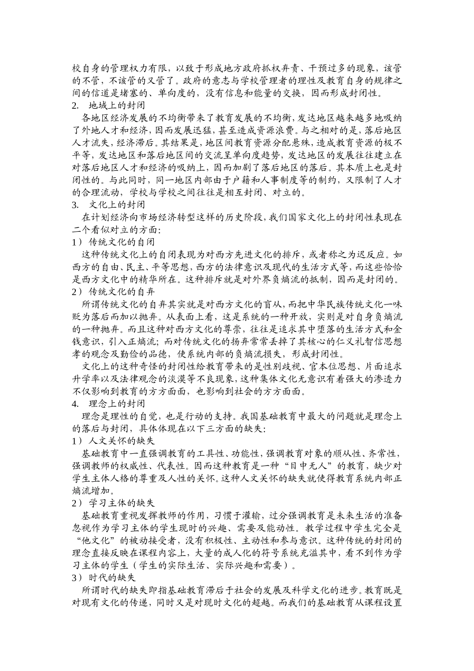 简论我国基础教育的稳定、改革和发展_第2页