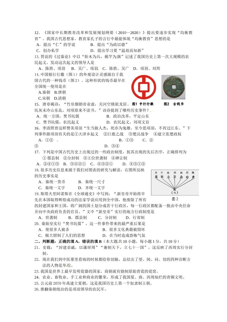 张家港梁丰中学2014年初一期中历史试卷_第2页