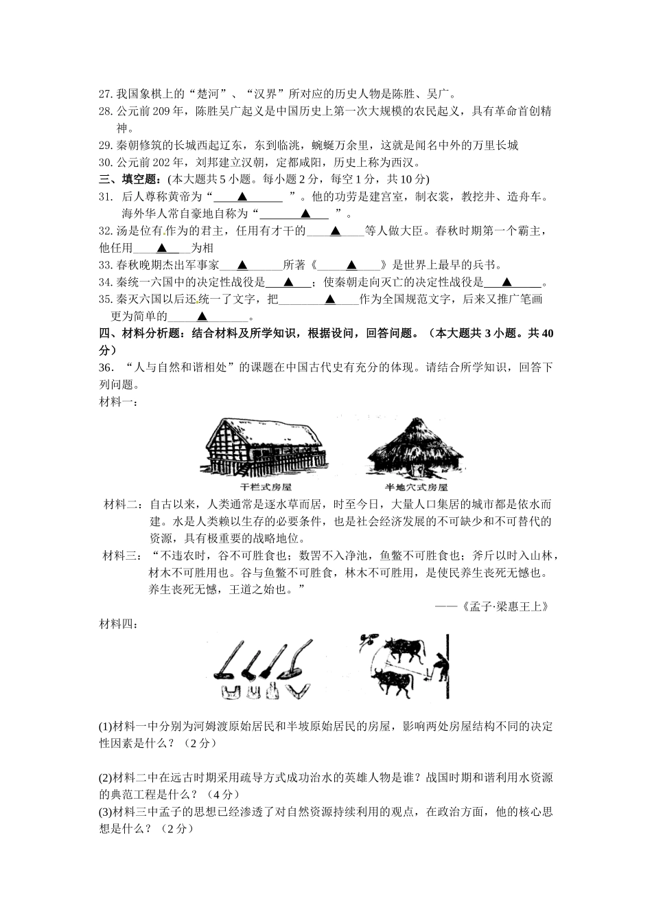 张家港梁丰中学2014年初一期中历史试卷_第3页