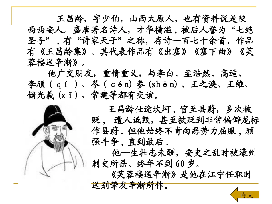 古诗词背诵-芙蓉楼送辛渐1_第3页