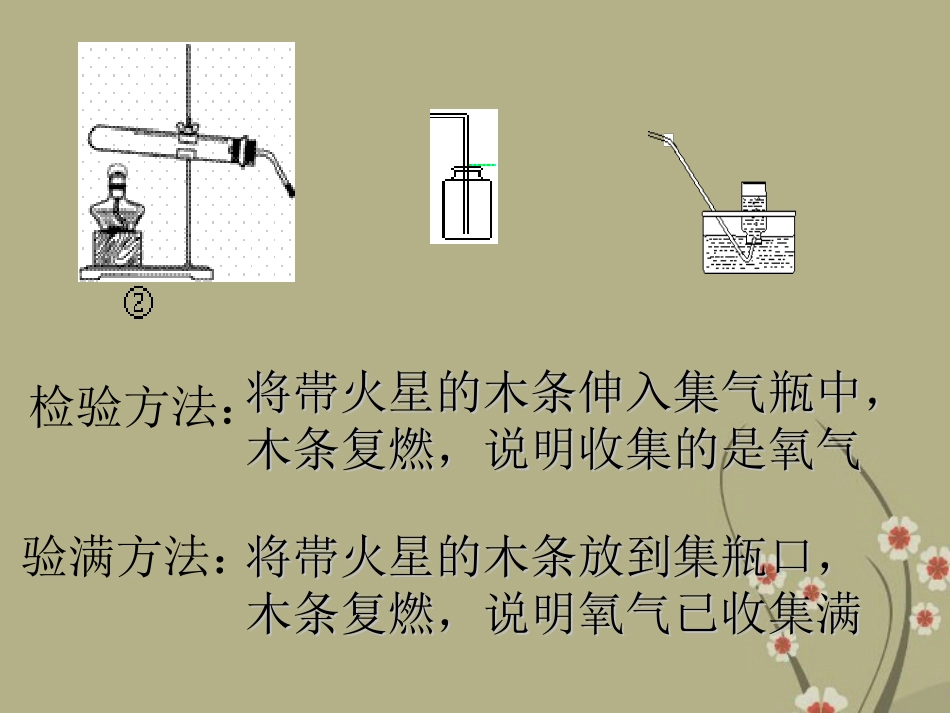 内蒙古鄂尔多斯康巴什新区第一中学九年级化学上册《氧气》课件-新人教版_第3页