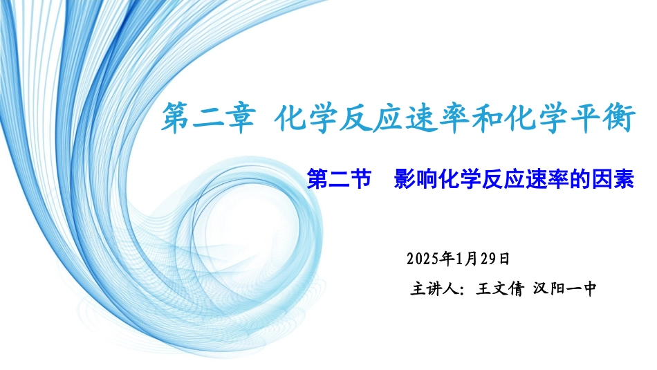 绪言-(3)_第1页