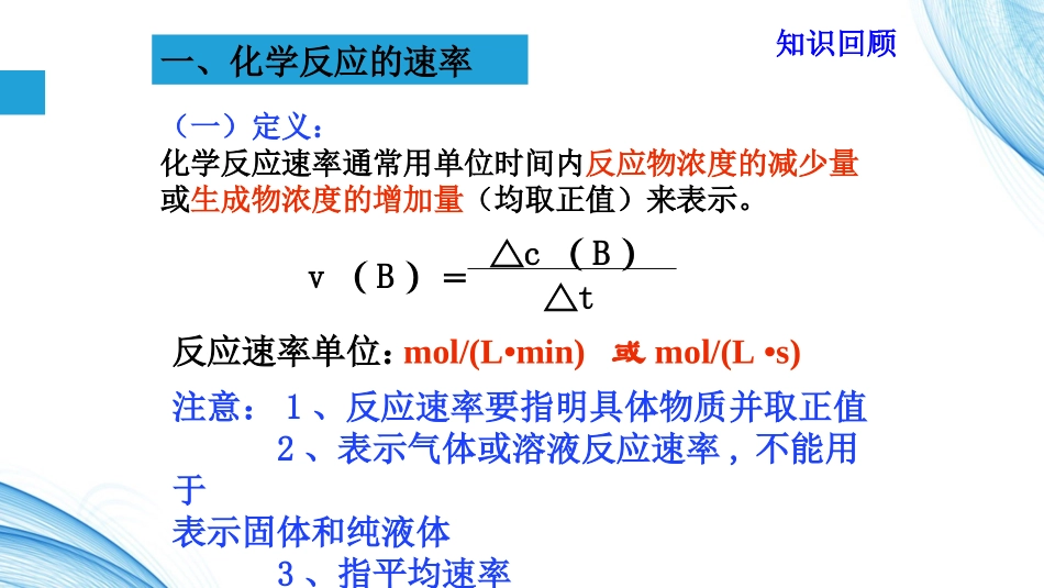 绪言-(3)_第2页