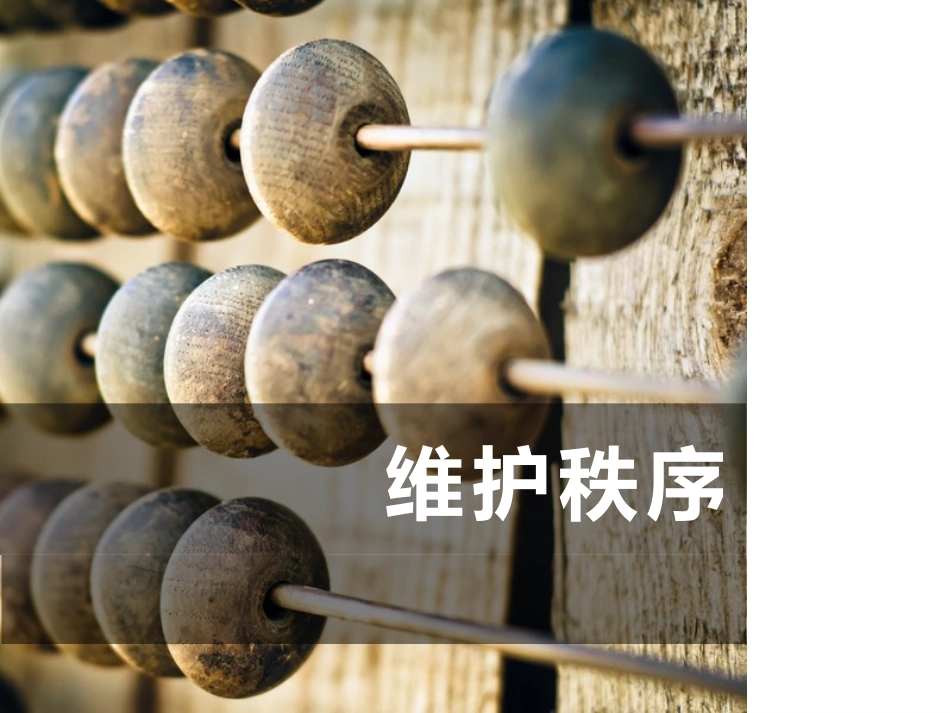 6.交通秩序我维护_第1页