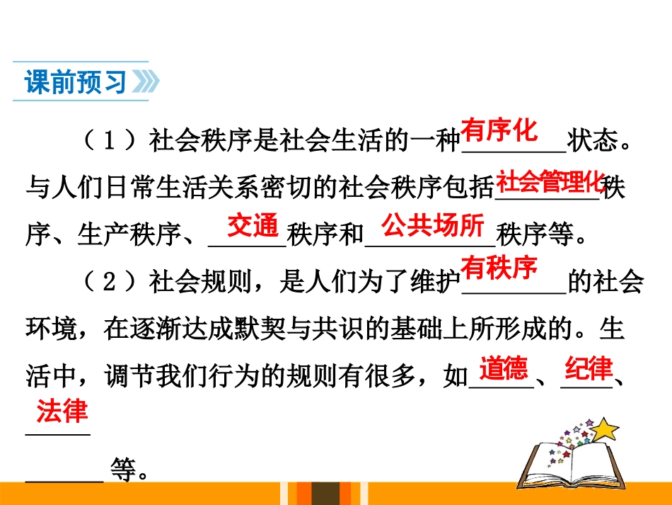 6.交通秩序我维护_第2页