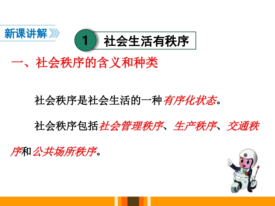 6.交通秩序我维护_第3页
