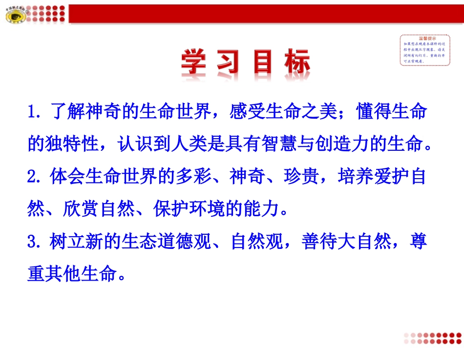 第1框多彩的生命世界_第3页