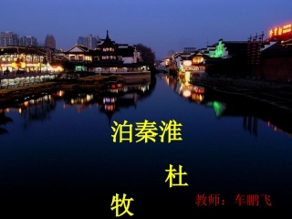 泊秦淮-(2)