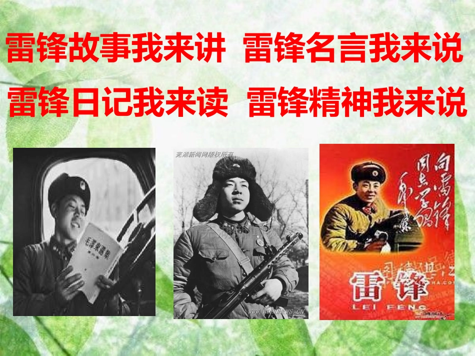 3.学习身边的小雷锋_第2页