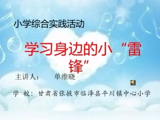 3.学习身边的小雷锋