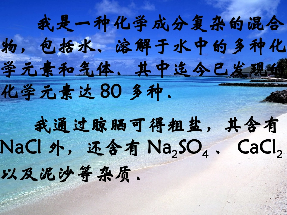 《酸碱盐的应用一——除杂》_第1页