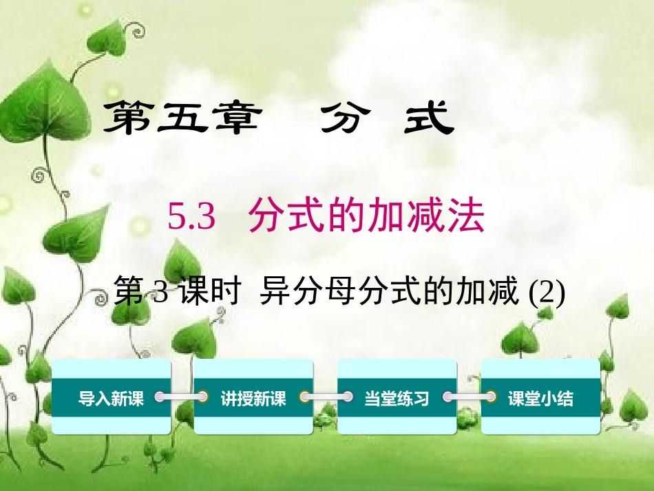 分式加减的综合练习_第1页