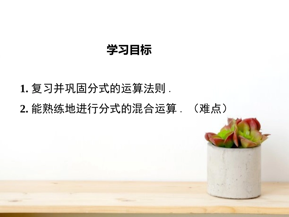 分式加减的综合练习_第2页