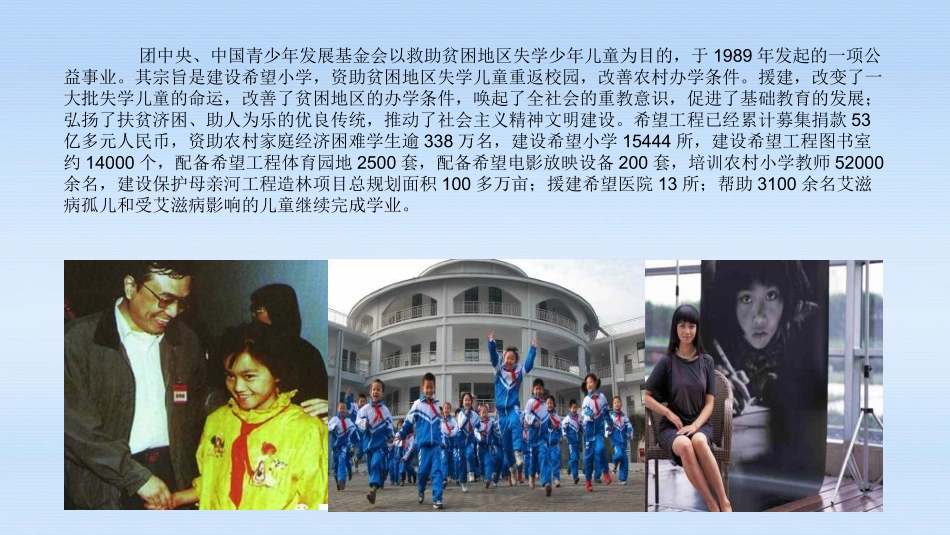 6.“希望工程”义演_第2页