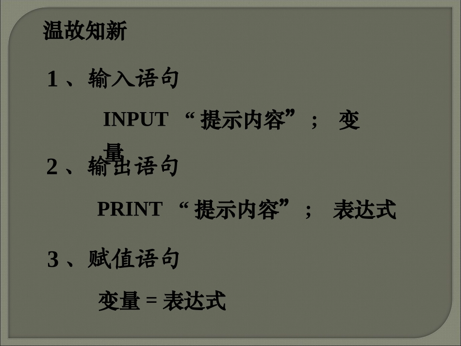 1.2.2条件语句-(2)_第2页