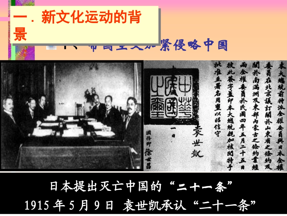 新文化运动[课件]_第2页
