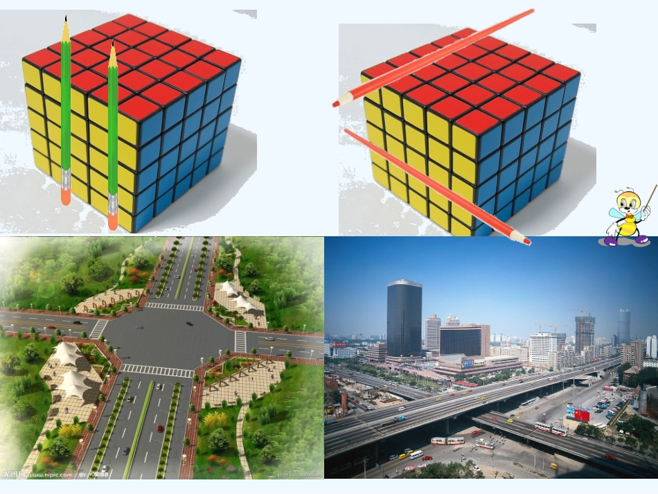小学数学北师大2011课标版三年级垂直与平行_第2页