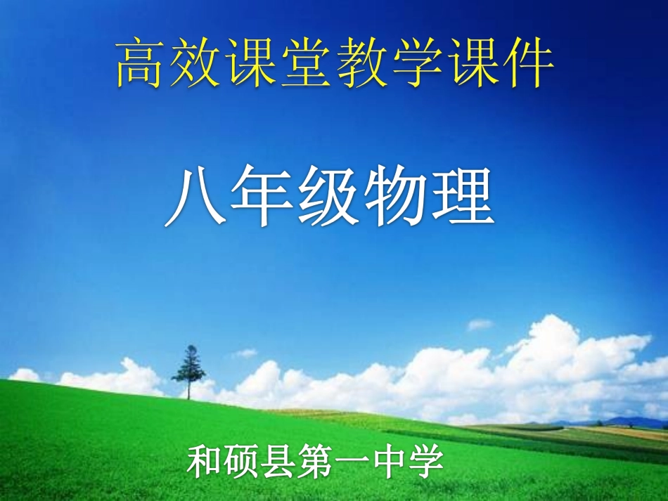 光的折射(151)_第1页