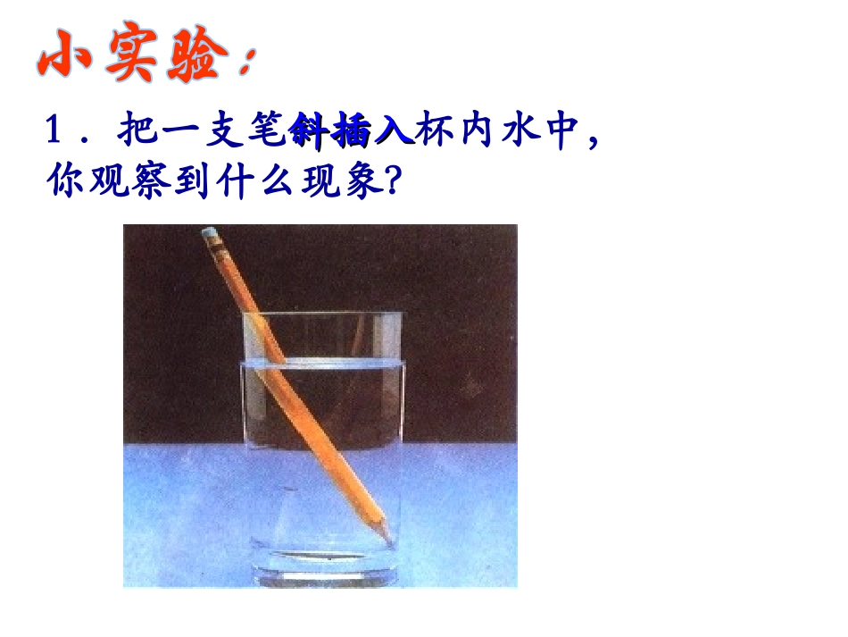 光的折射(151)_第2页
