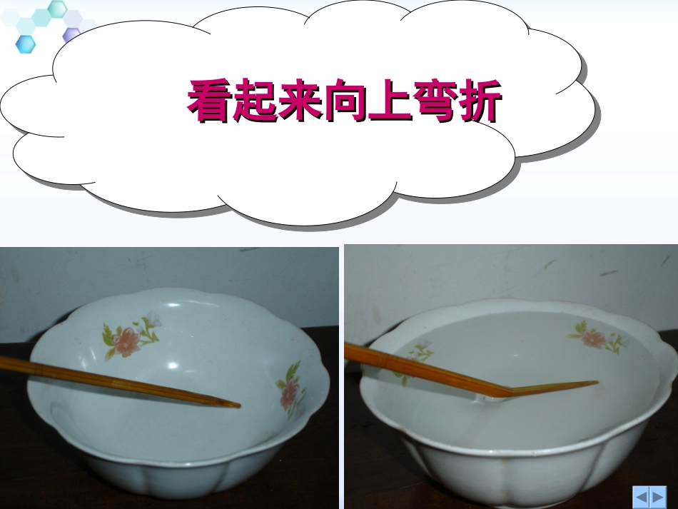 光的折射(151)_第3页